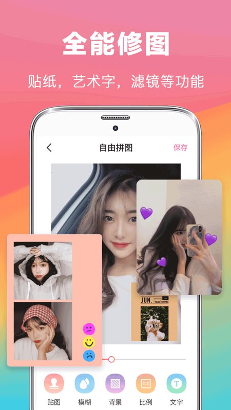 拼图制作大师软件下载