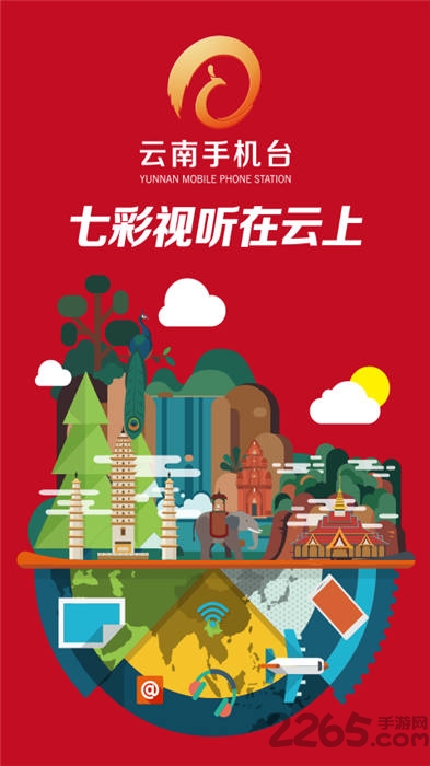 云南手机台客户端