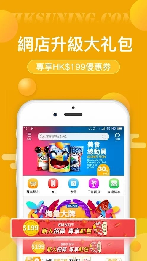 香港苏宁app