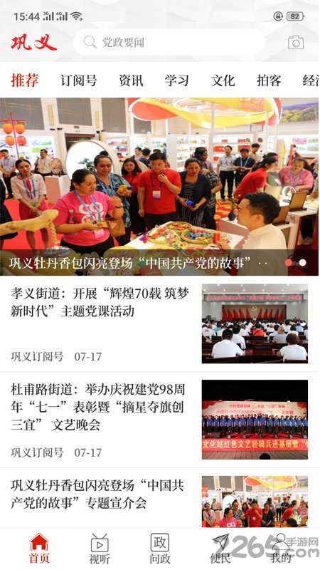 云上巩义官方免费app