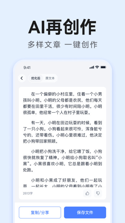 汽水写作官方版