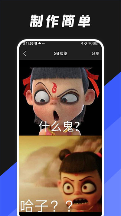 动图编辑器最新版
