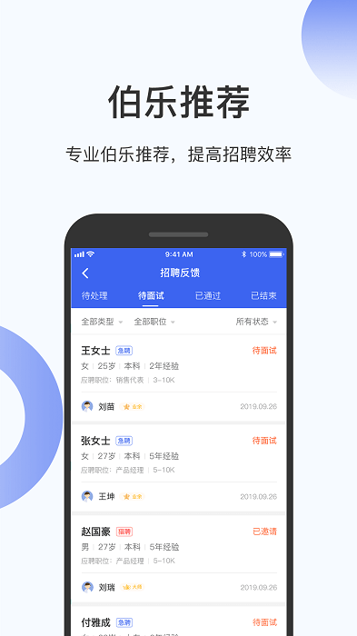 伯乐圈企业版app