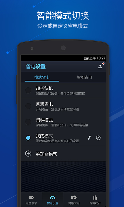 手机点心省电普通版