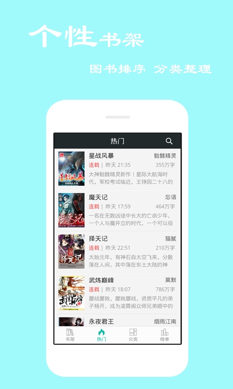 小说听书