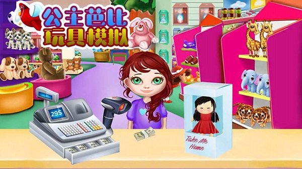 公主芭比玩具模拟最新版