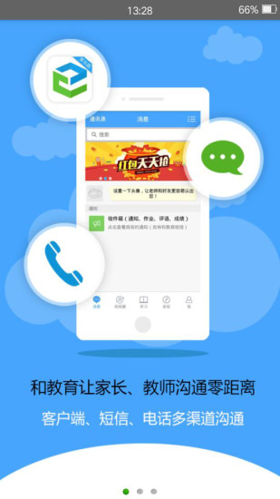 吉林和教育官方版