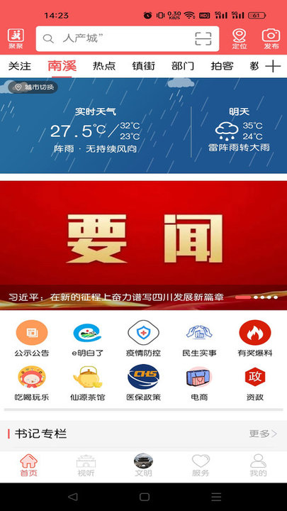 仙源南溪软件