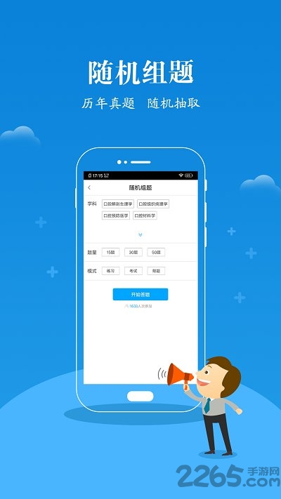 口腔执医考研蓝基因