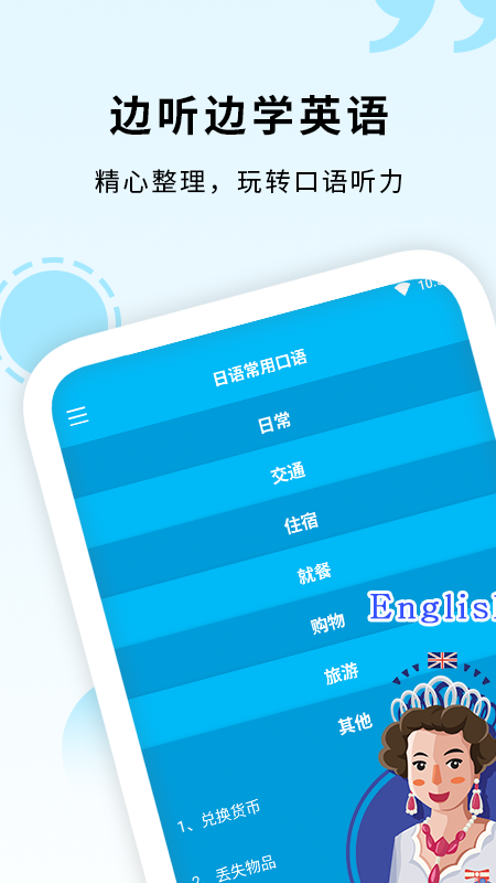 少儿学英语口语app