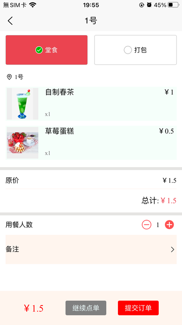 叮叮收银软件