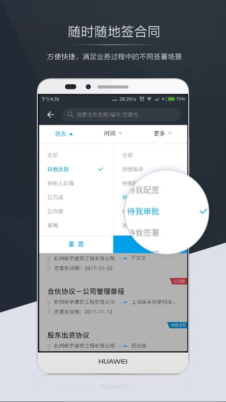 契约锁电子合同平台官方版