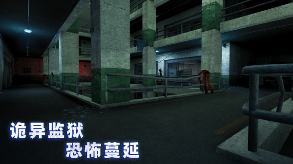 无尽噩梦诡监狱官方版