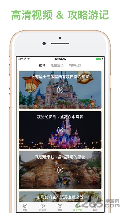 步步上海迪士尼乐园攻略助手