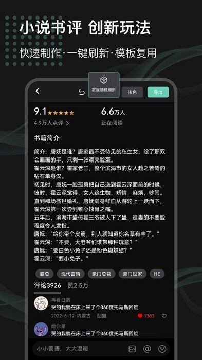 话树app