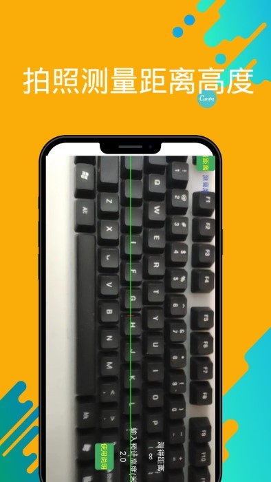 距离尺子测量工具软件