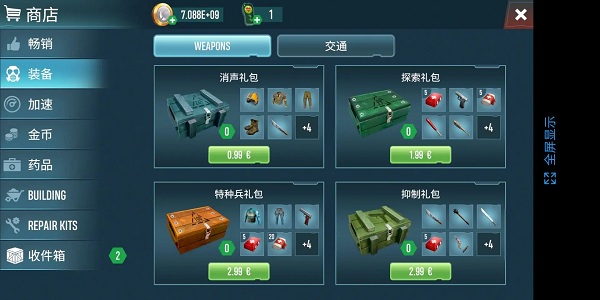 生存主义者入侵内置mod菜单2024年