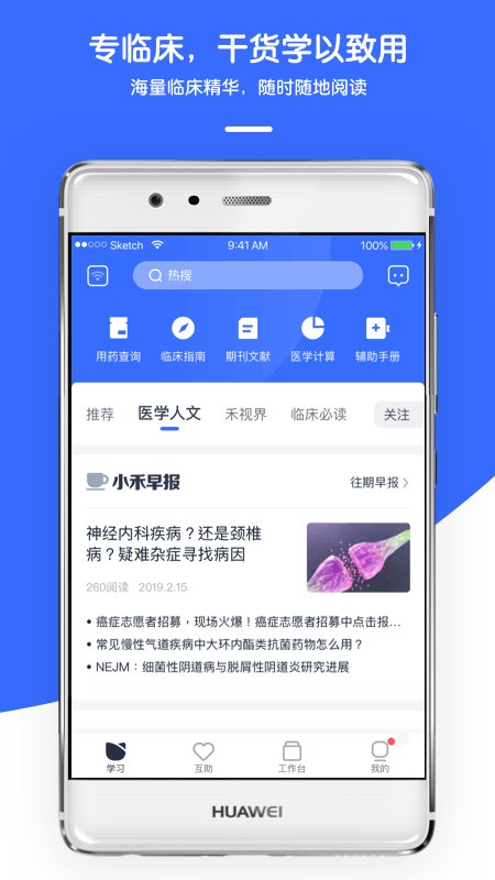 小禾医助最新版