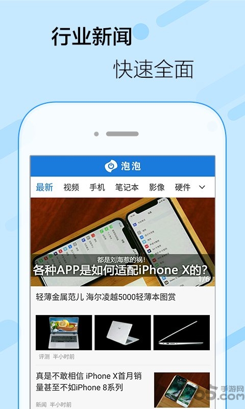 泡泡头条app