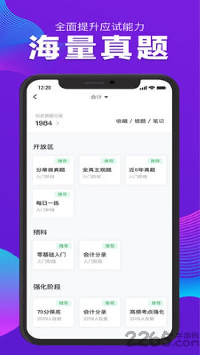cpa注会跟我学官方版