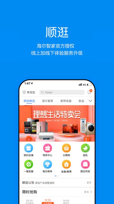 顺逛商城app