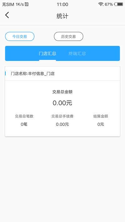 丰掌柜商家版官方版