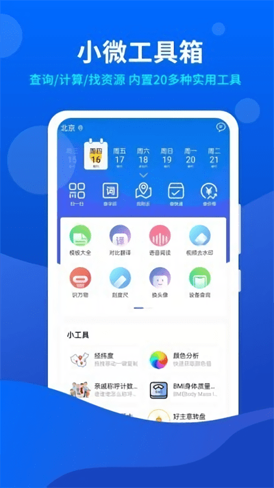 小微工具箱手机版