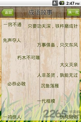 惜墨成语词典软件