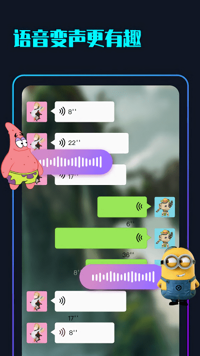 随变变声器app