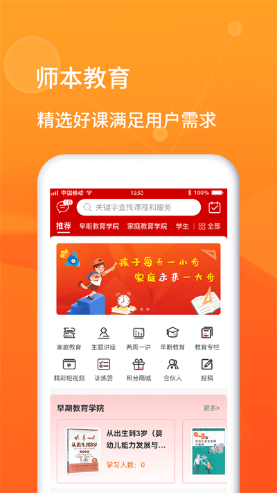 师本教育app