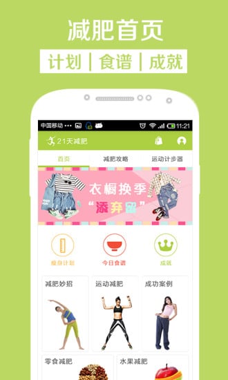 21天减肥法食谱