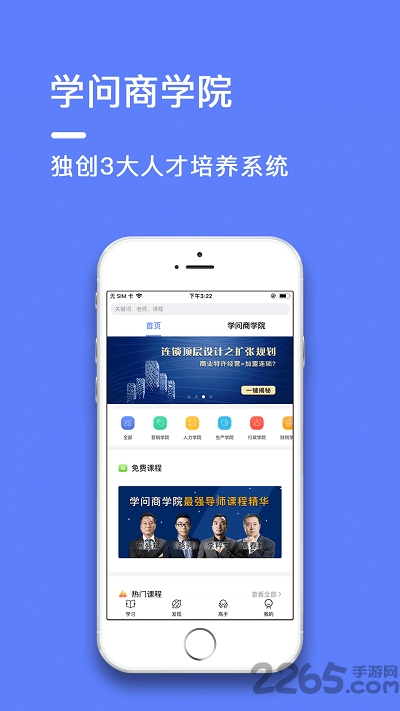 学问商学院app