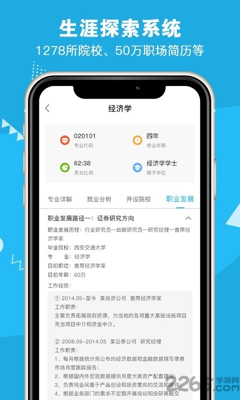 掌上生涯官方版