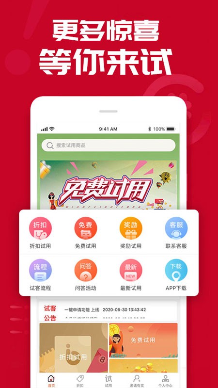 试用之家平台下载