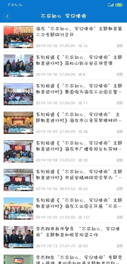 海东手机台app下载