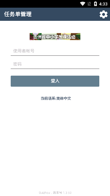 贵州省中小学微课活动任务单管理平台(认准官方版)