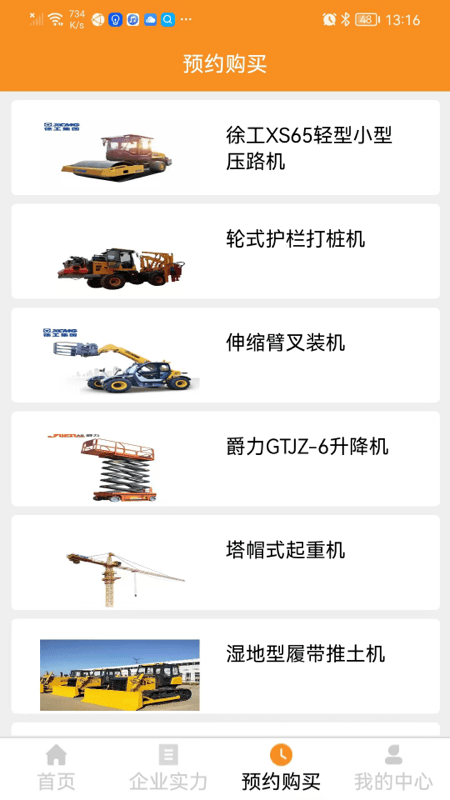 騰驰机械官方下载