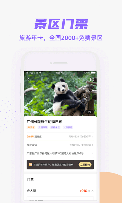 携龙商旅官方版