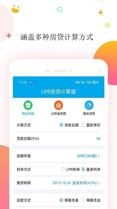 房贷计算器app下载