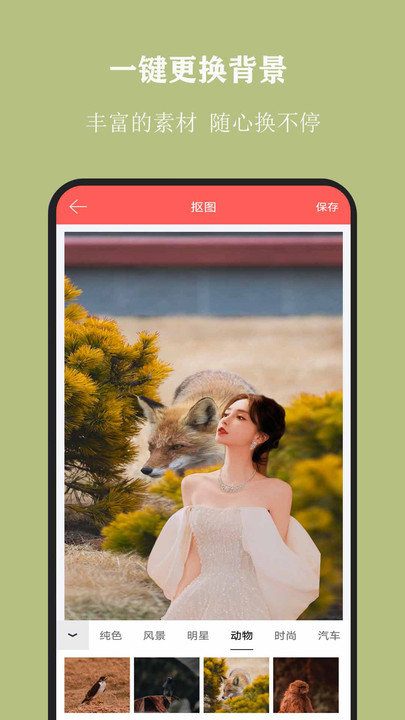 全能抠图软件