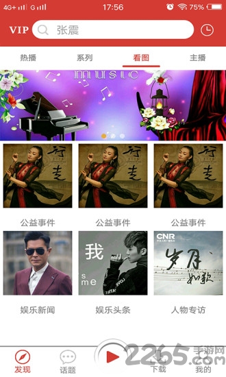 桑梓讲故事app