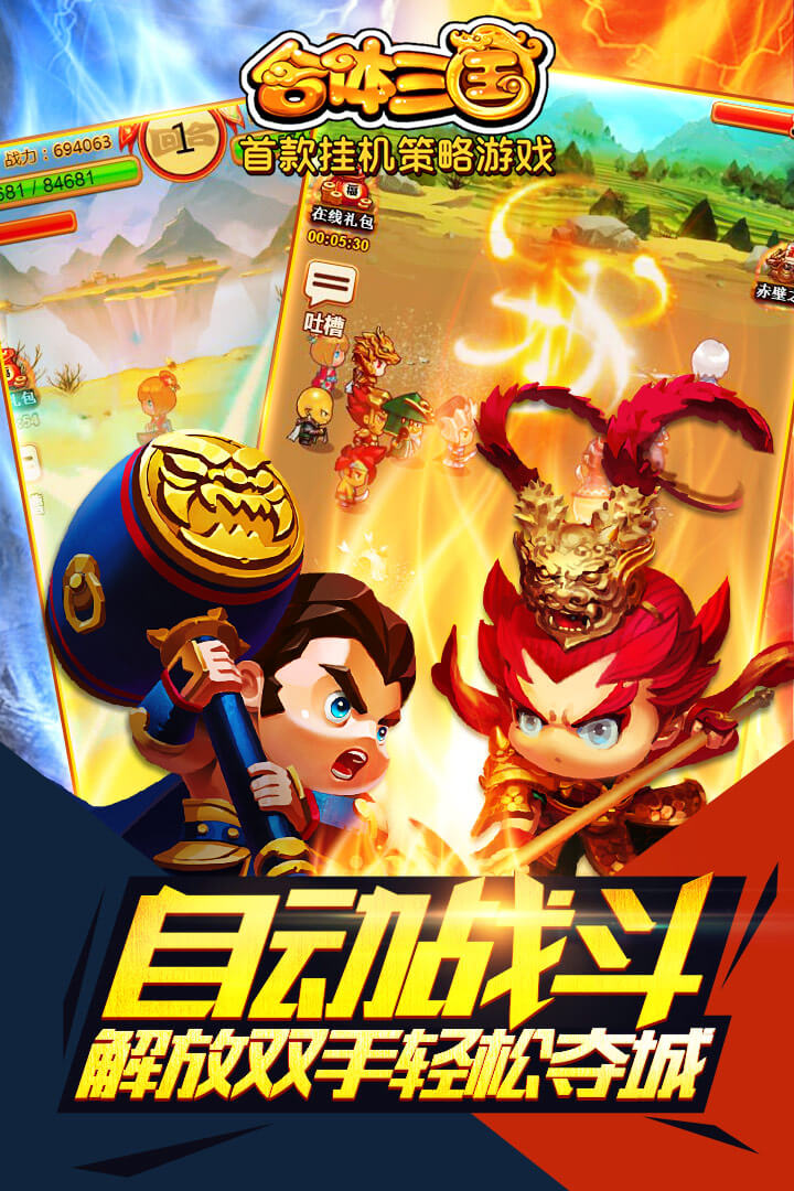 合体三国官方版