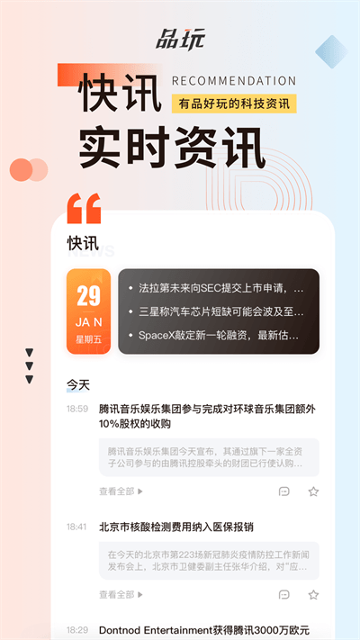 pw品玩app