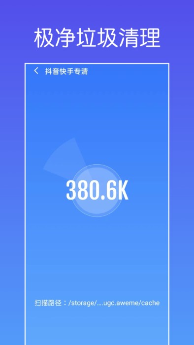 极净垃圾清理app