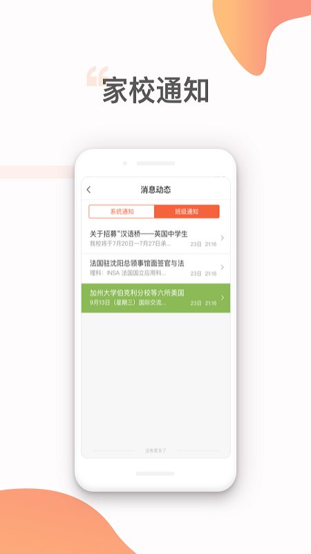 北斗智联电话手表app