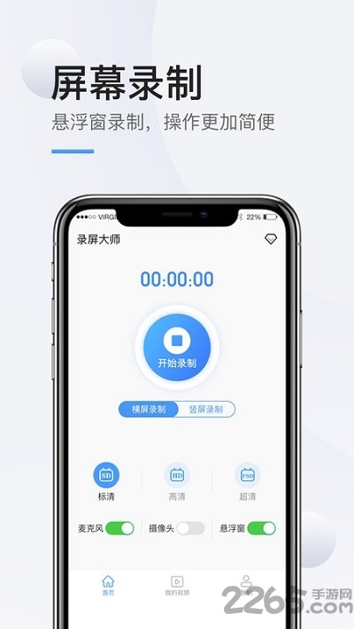 手机录屏高清最新版