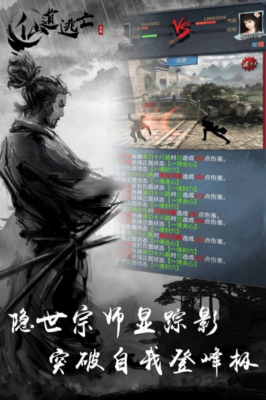 仙道逃亡gm版bt版