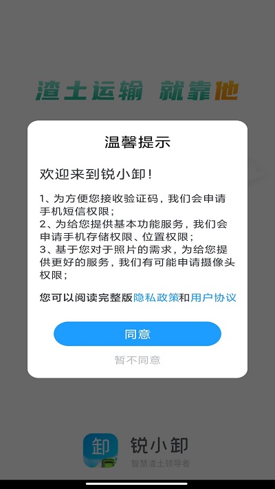 锐小卸手机版