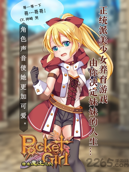 口袋少女狩猎魔王之人游戏