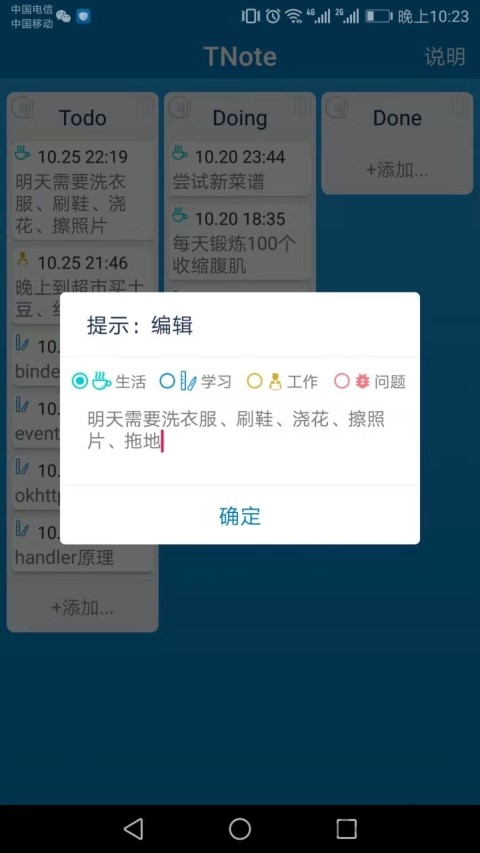 tnote笔记本app